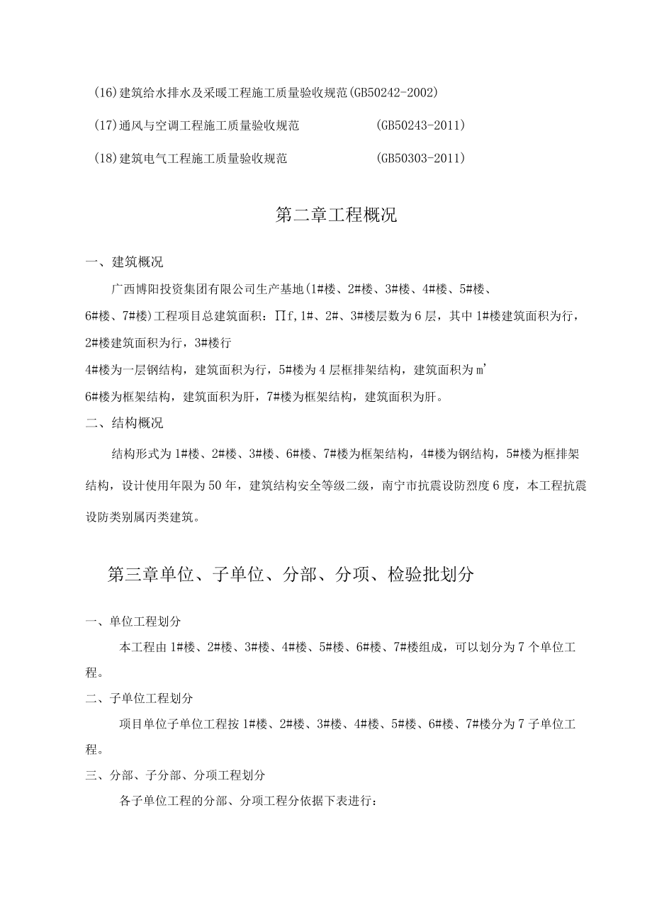 分项工程和检验批划分方案.docx_第3页