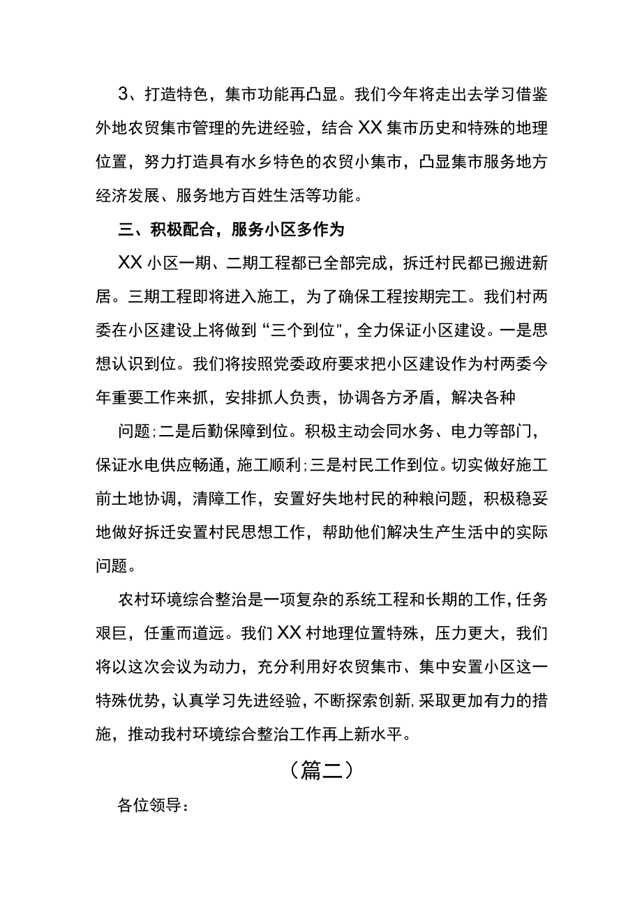 村级人居环境整治表态发言3篇.docx_第3页