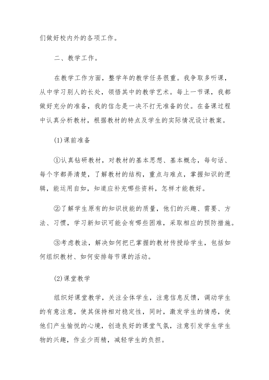 2022年中小学教师工作总结多篇.docx_第2页