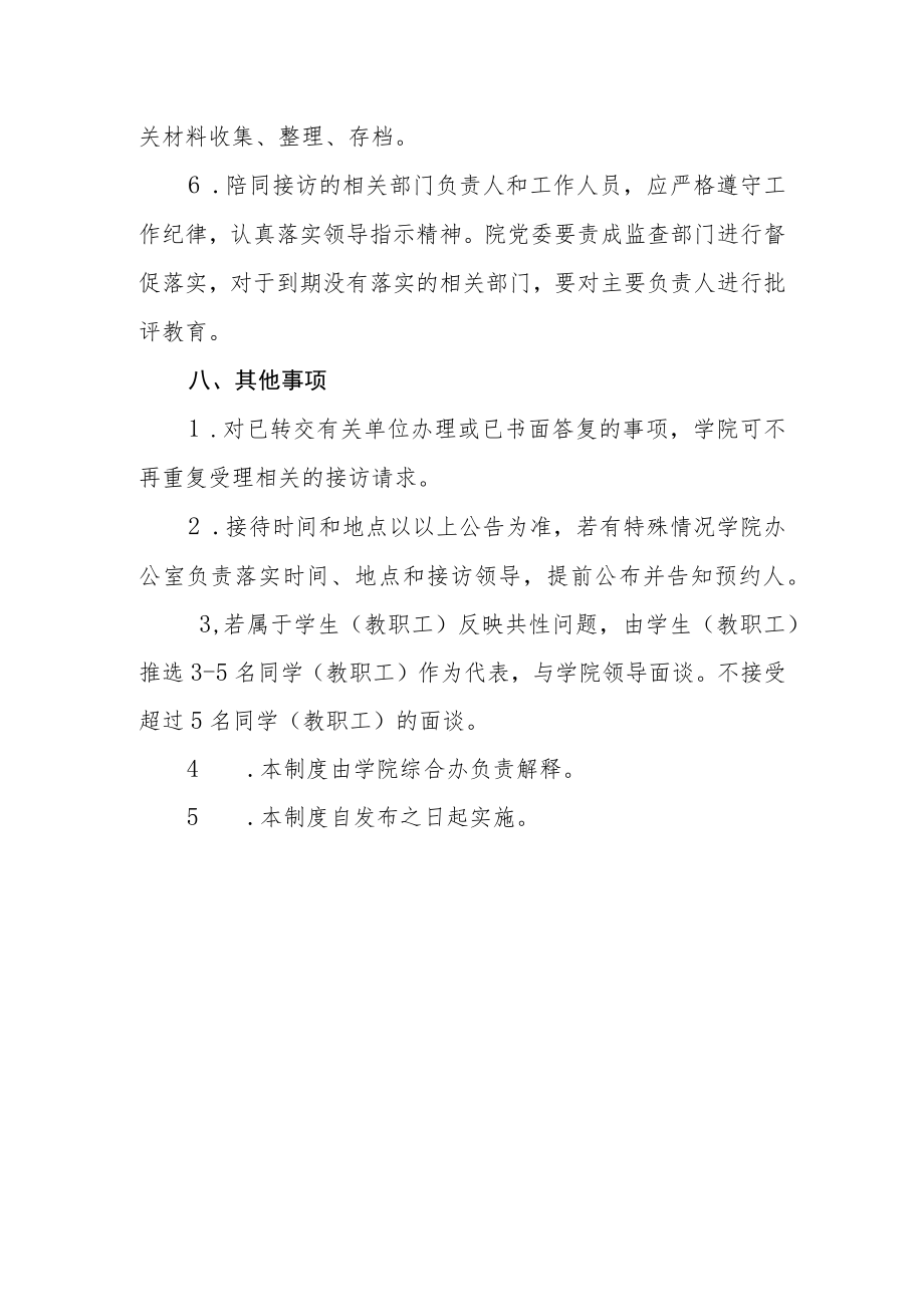 学院院领导接访制度.docx_第3页