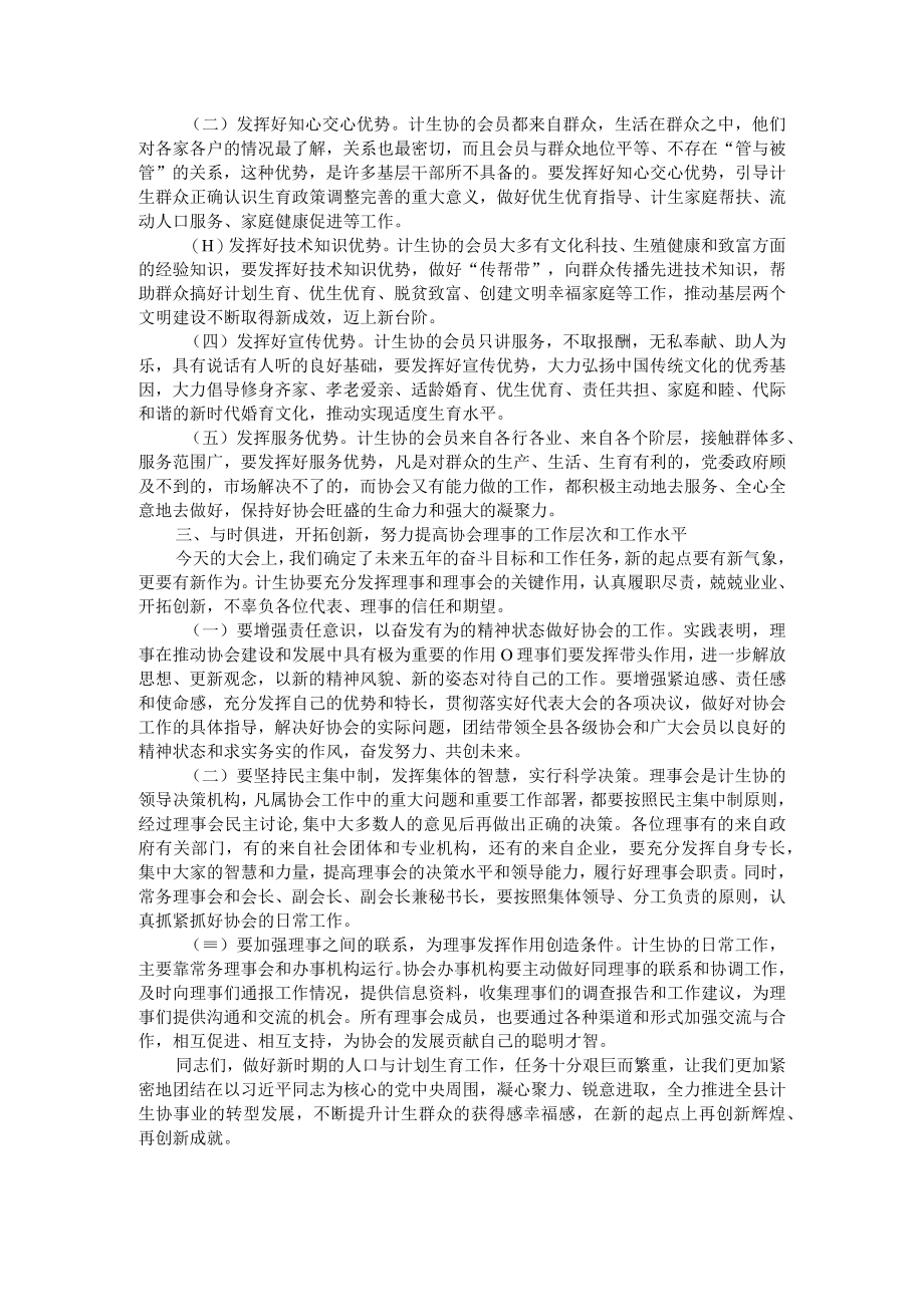 在县计划生育协会第一次会员代表大会上的讲话.docx_第2页