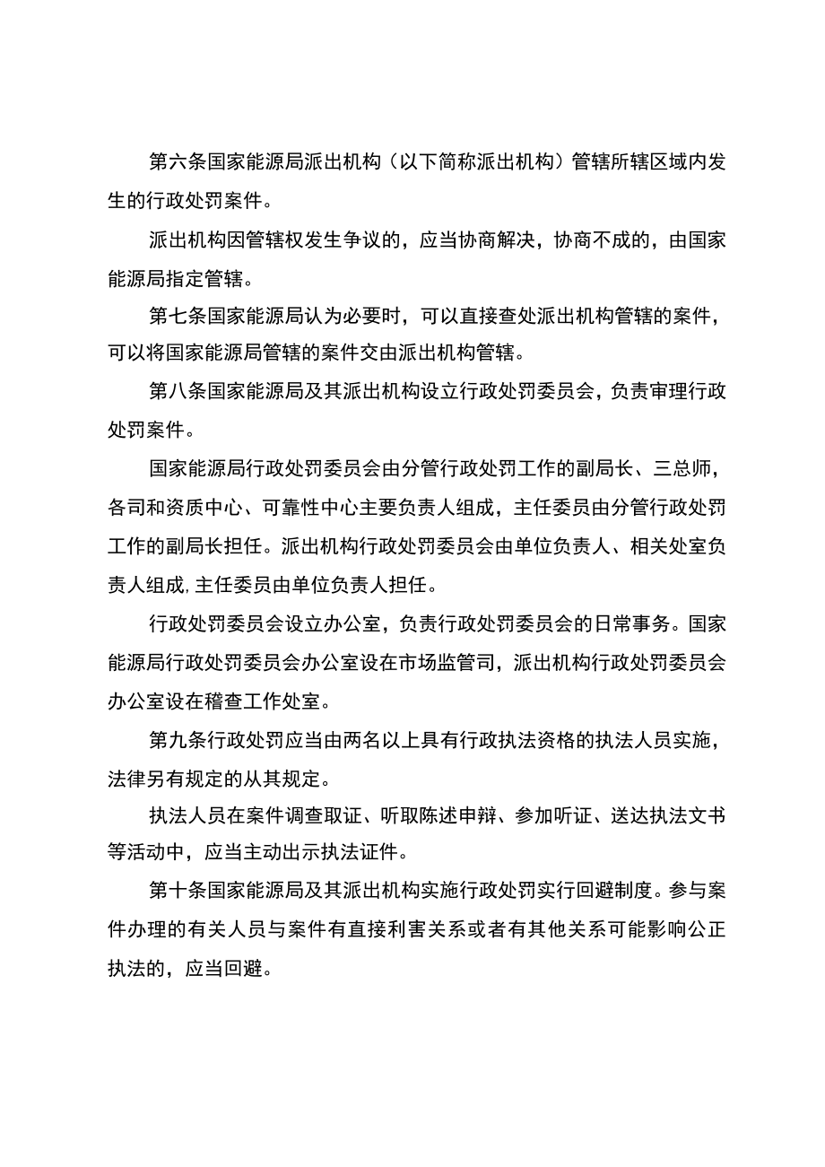 国家能源局行政处罚程序规定、国家能源局行政处罚裁量权基准.docx_第2页