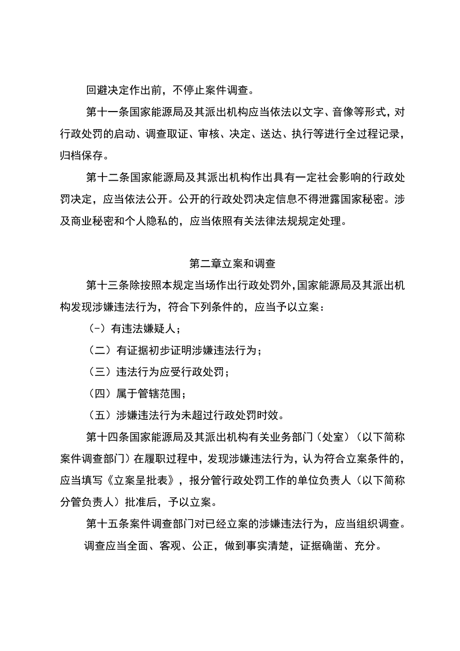 国家能源局行政处罚程序规定、国家能源局行政处罚裁量权基准.docx_第3页