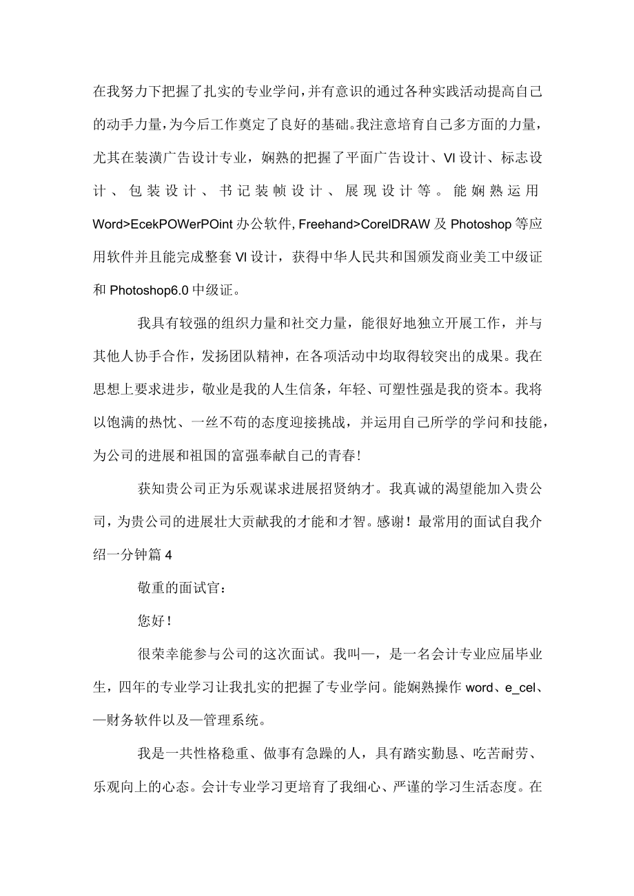 最常用的面试自我介绍一分钟.docx_第3页