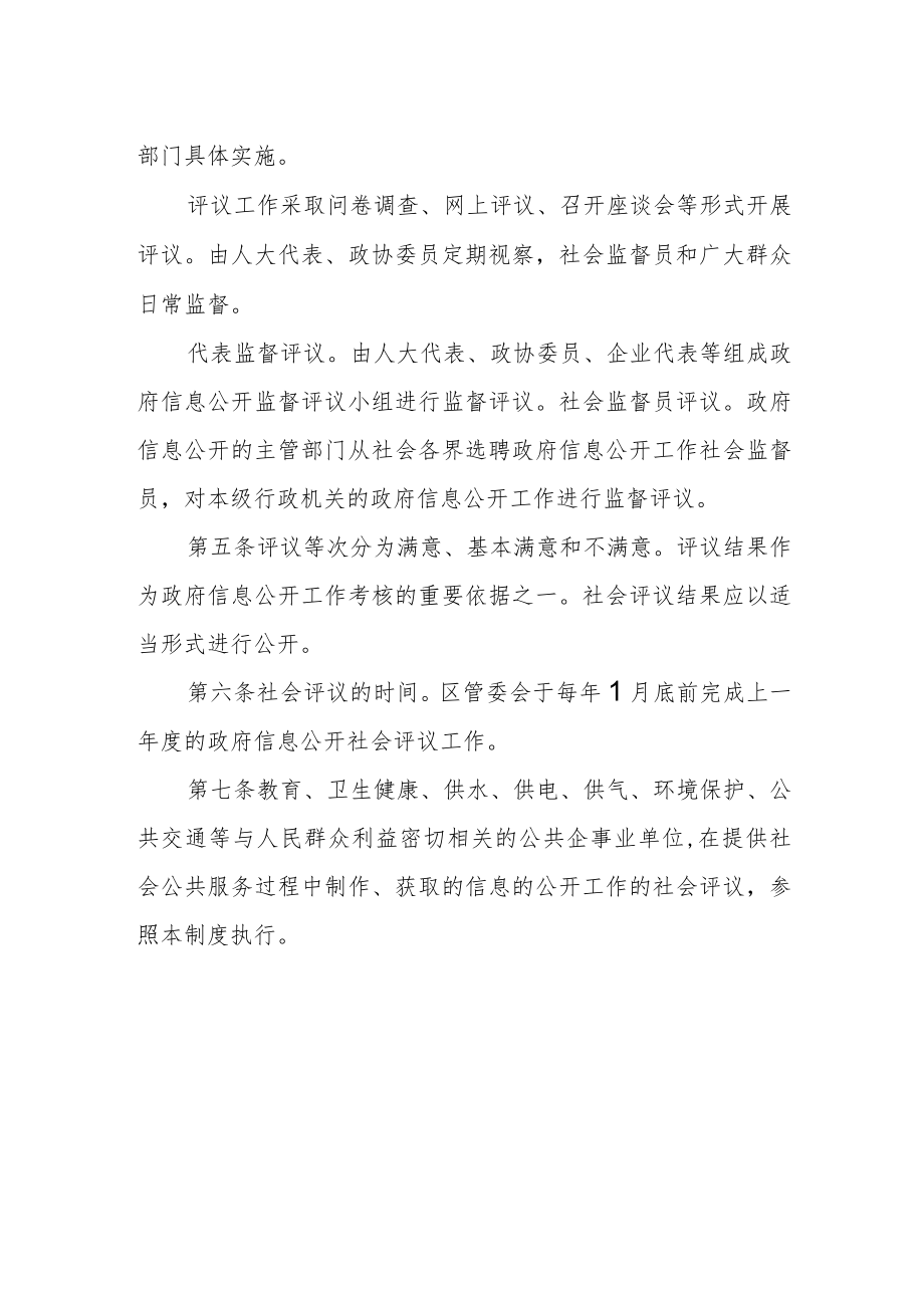 信息公开工作社会评议制度.docx_第2页