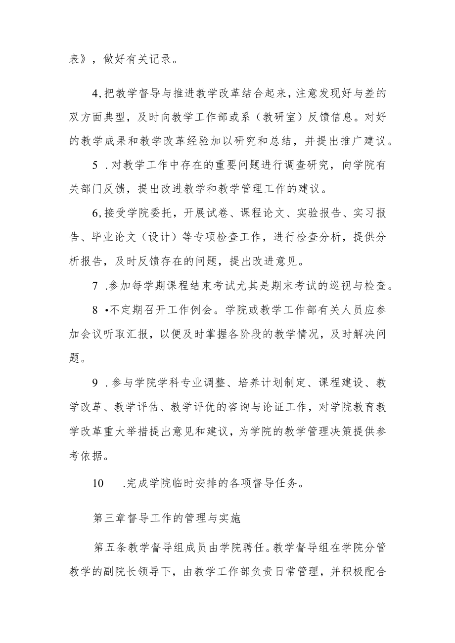 学院教学督导工作管理办法.docx_第2页