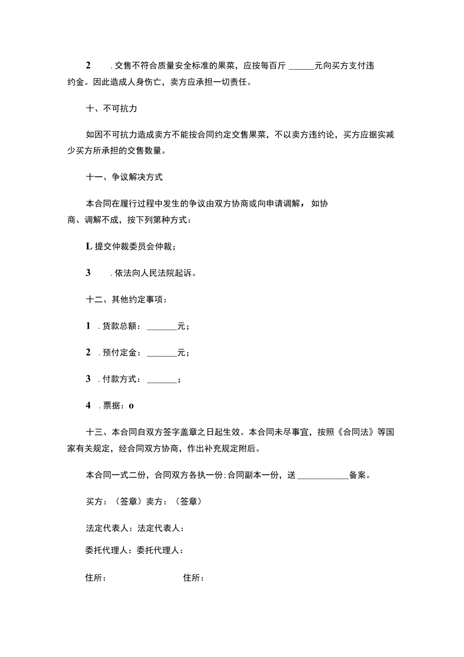 两份水果蔬菜采购合同.docx_第3页