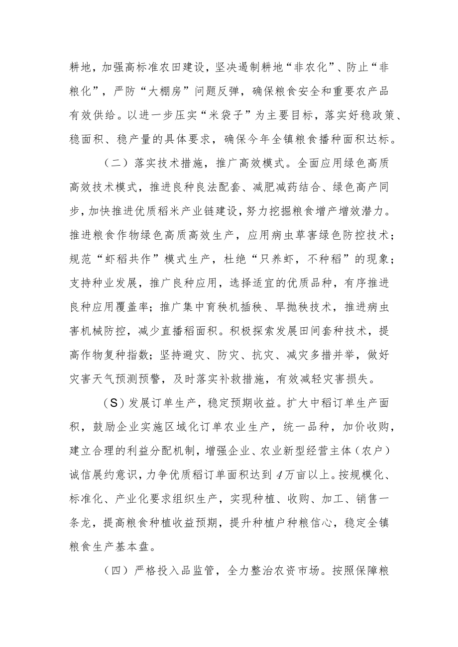 乡镇粮油生产工作方案.docx_第2页