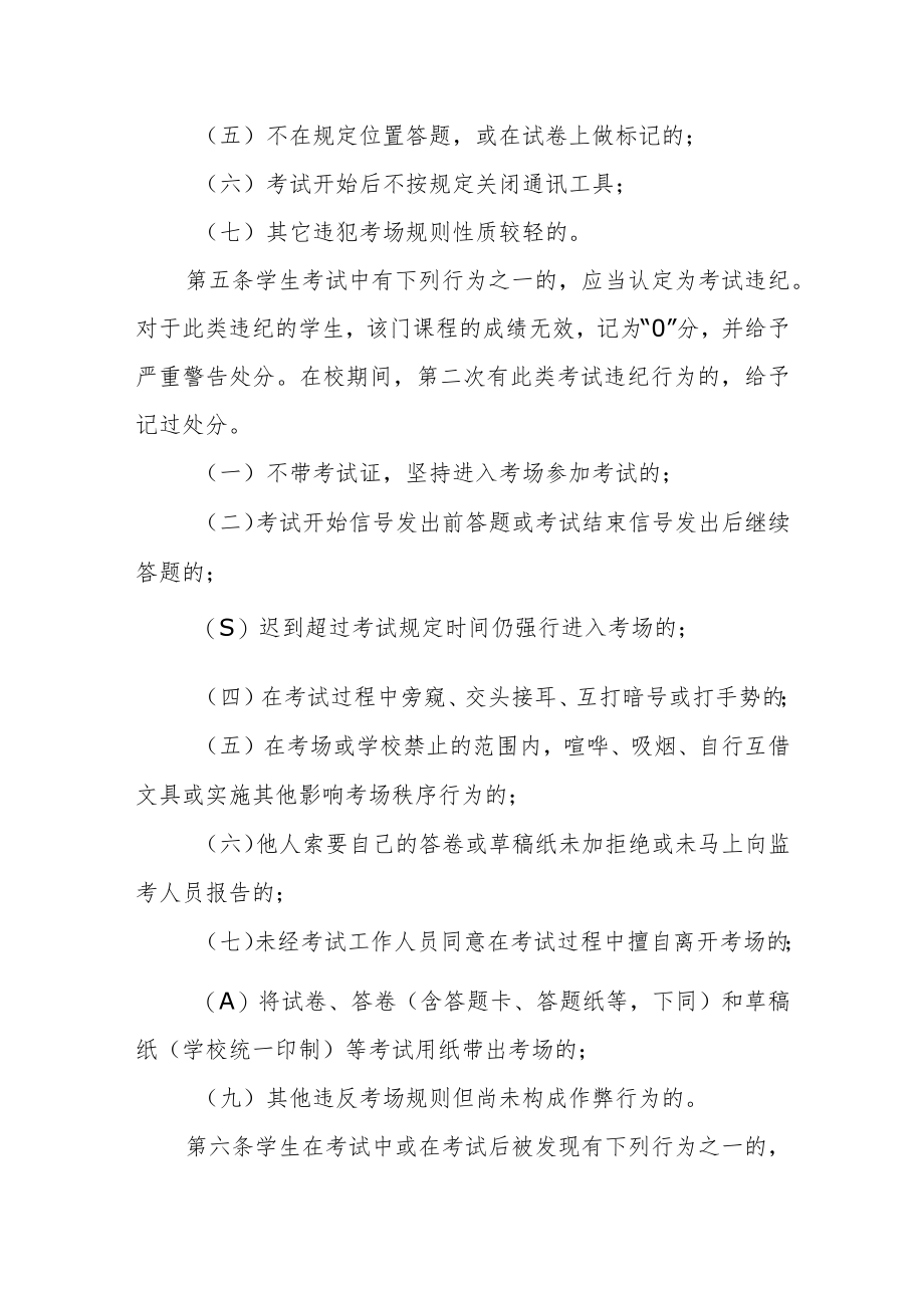 职业技术学院学生考试违规认定及处理办法.docx_第2页