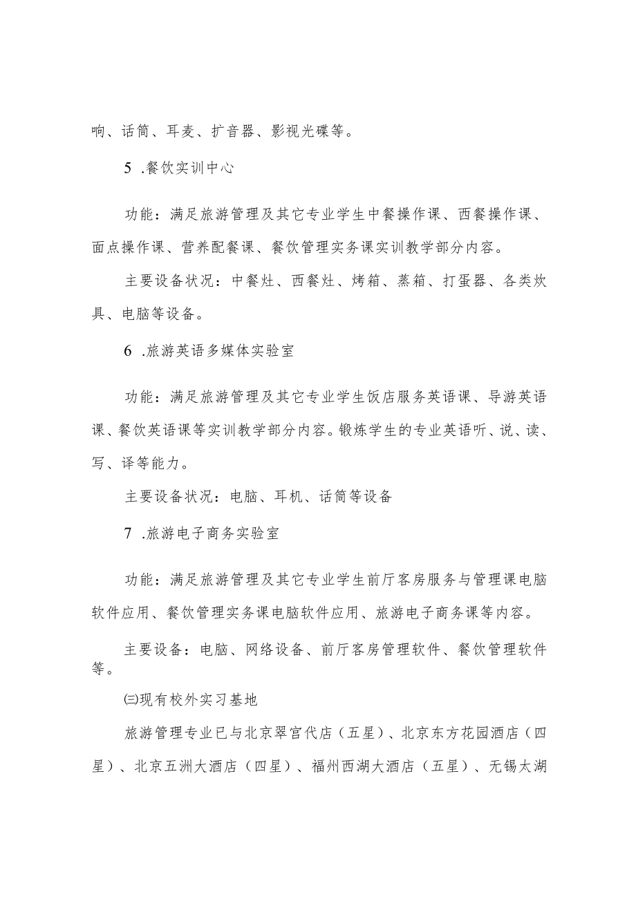 旅游管理专业实训基地建设方案.docx_第3页