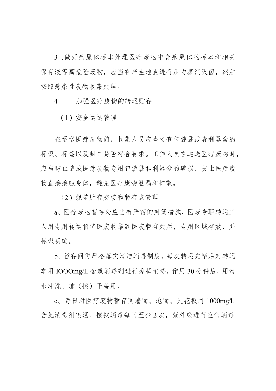 新冠病毒医疗废物管理制度.docx_第2页