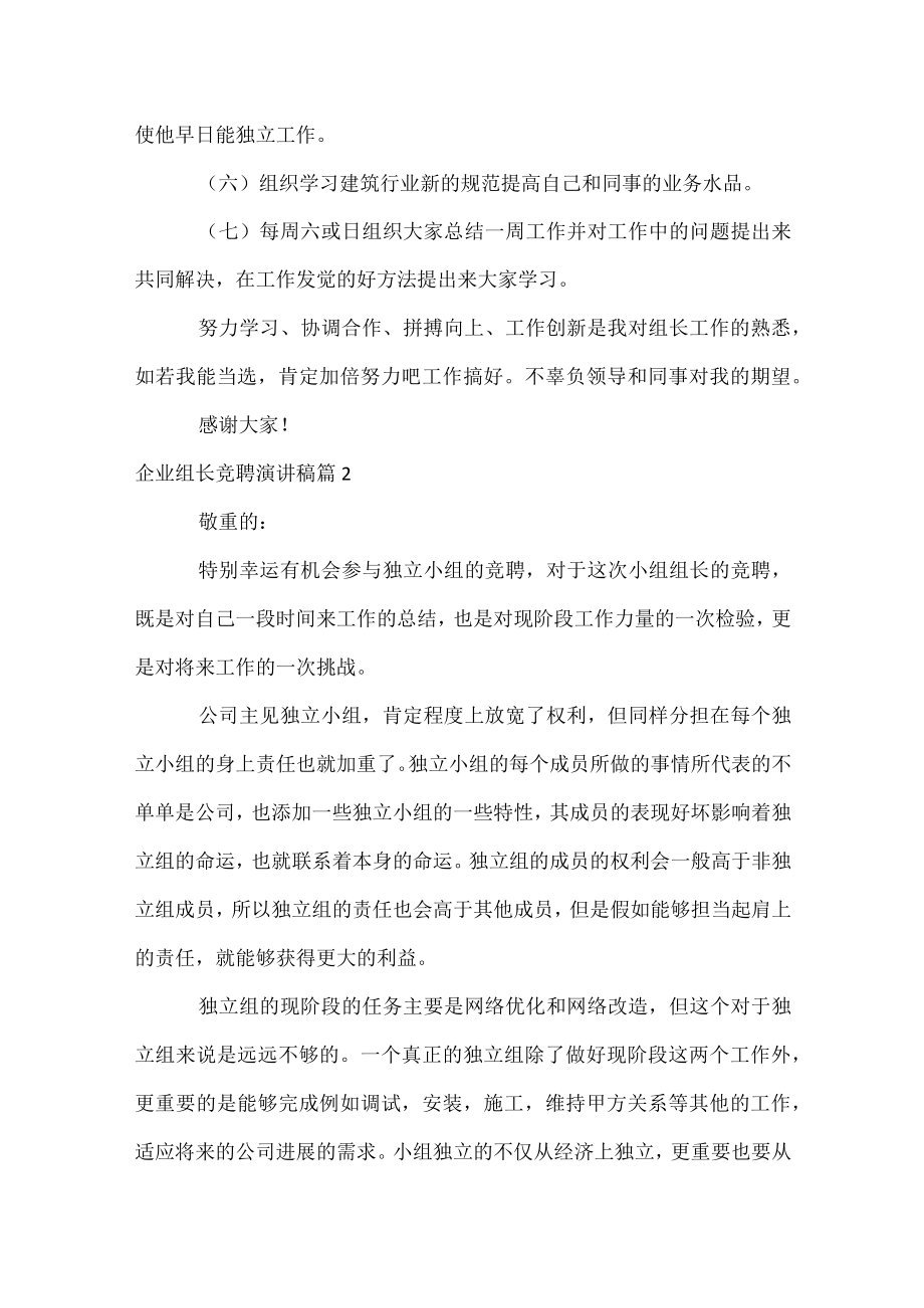 企业组长竞聘演讲稿.docx_第2页