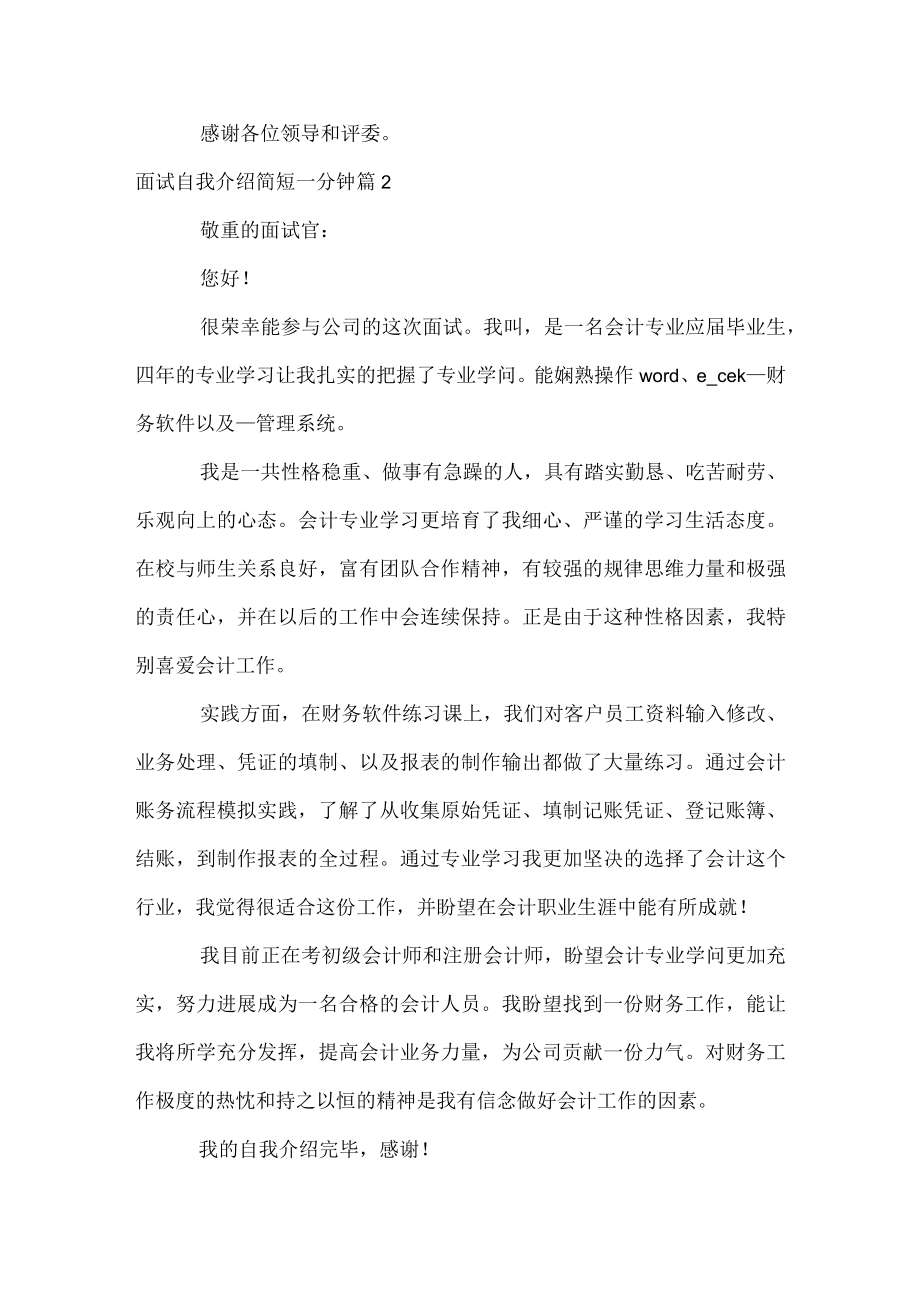 面试自我介绍简短一分钟.docx_第2页