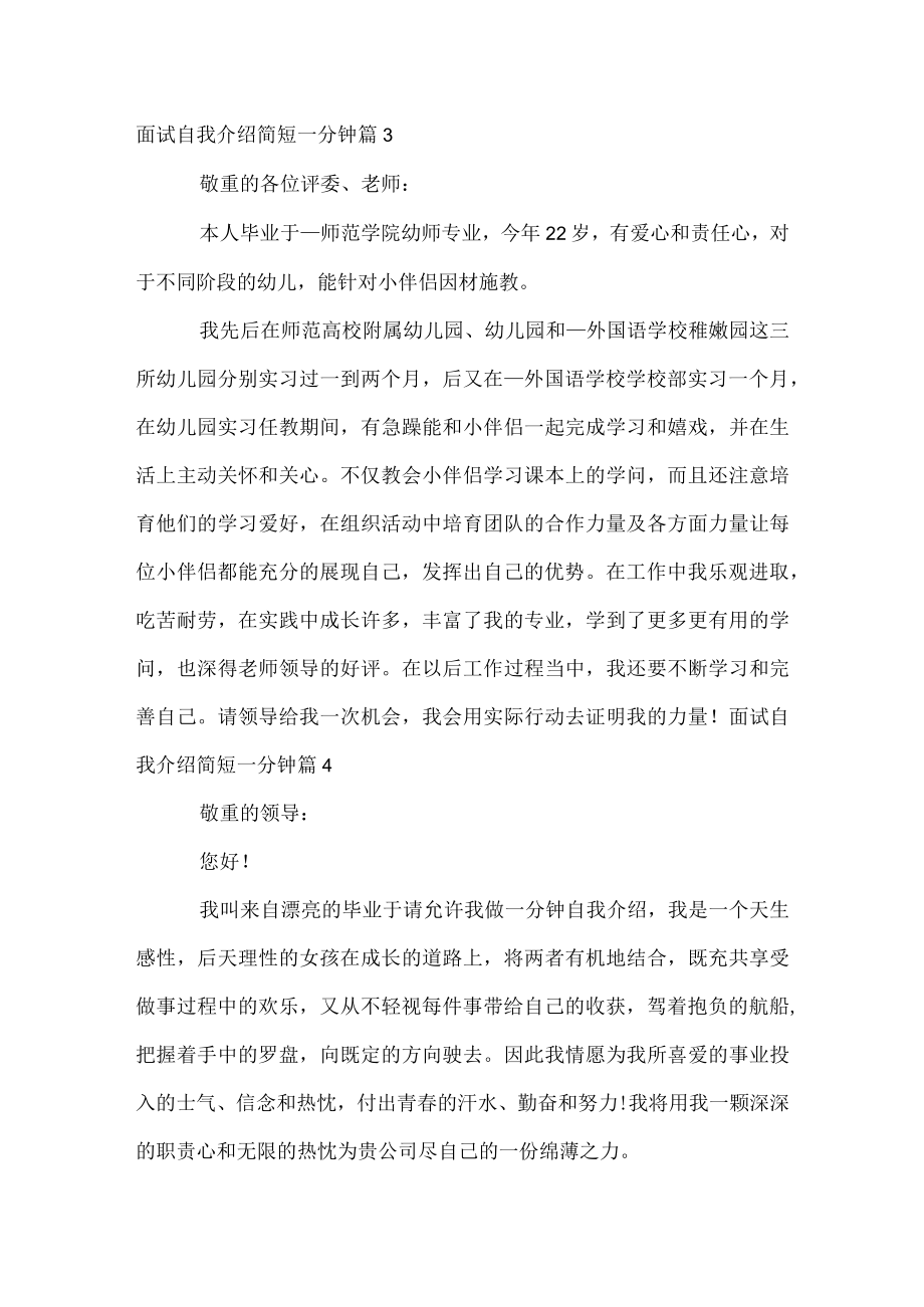 面试自我介绍简短一分钟.docx_第3页