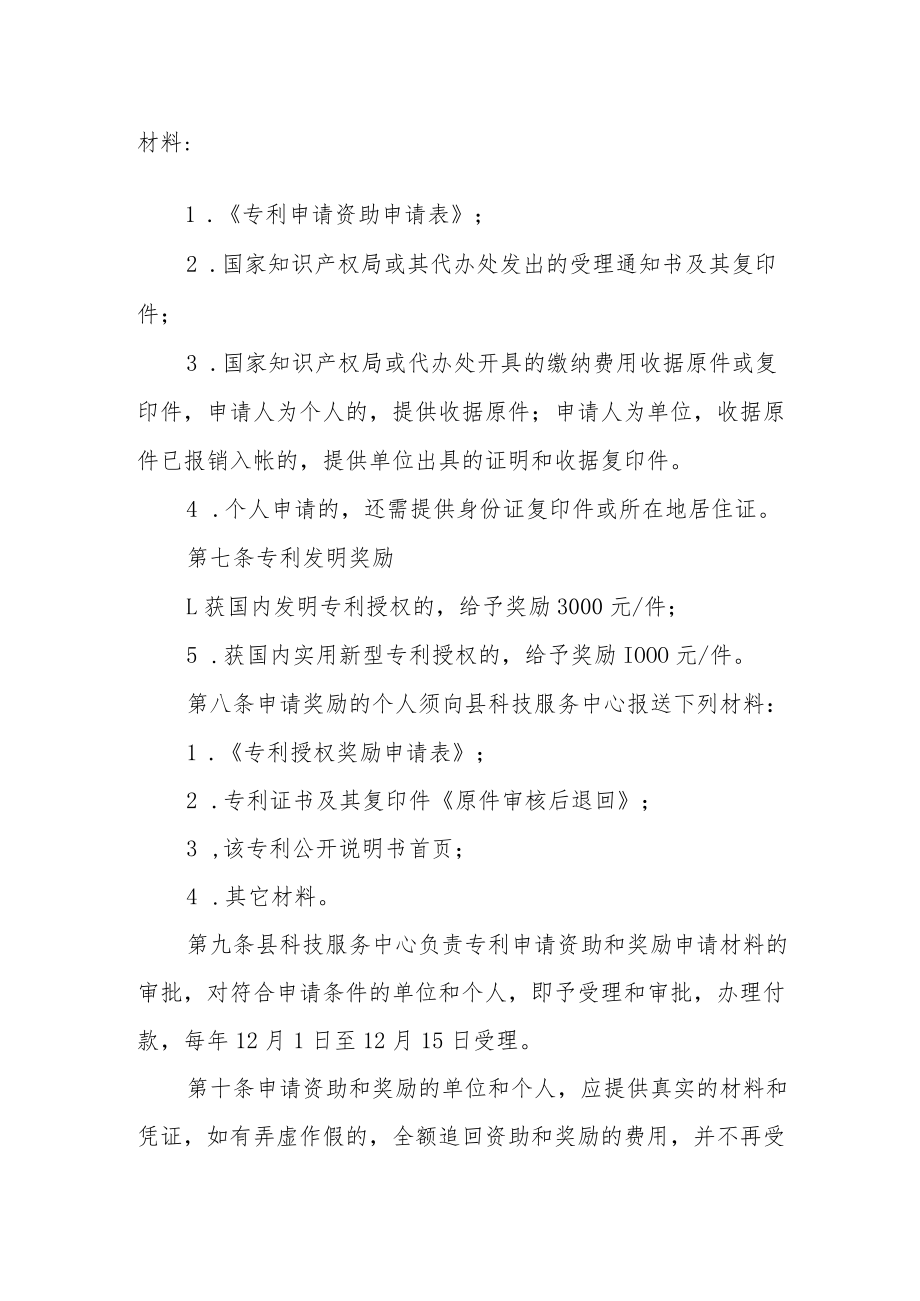 专利申请扶持和奖励办法（试行）.docx_第2页