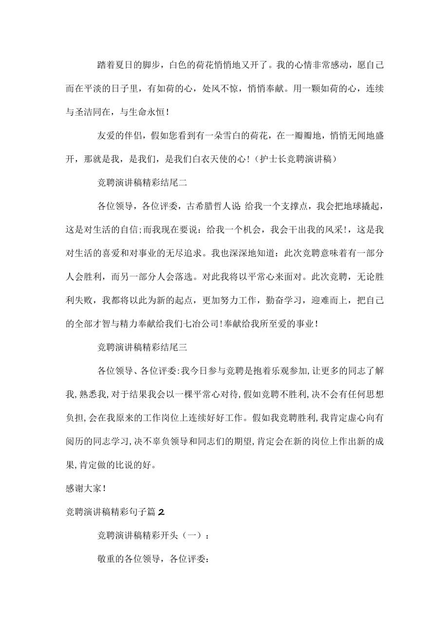 竞聘演讲稿精彩句子.docx_第2页