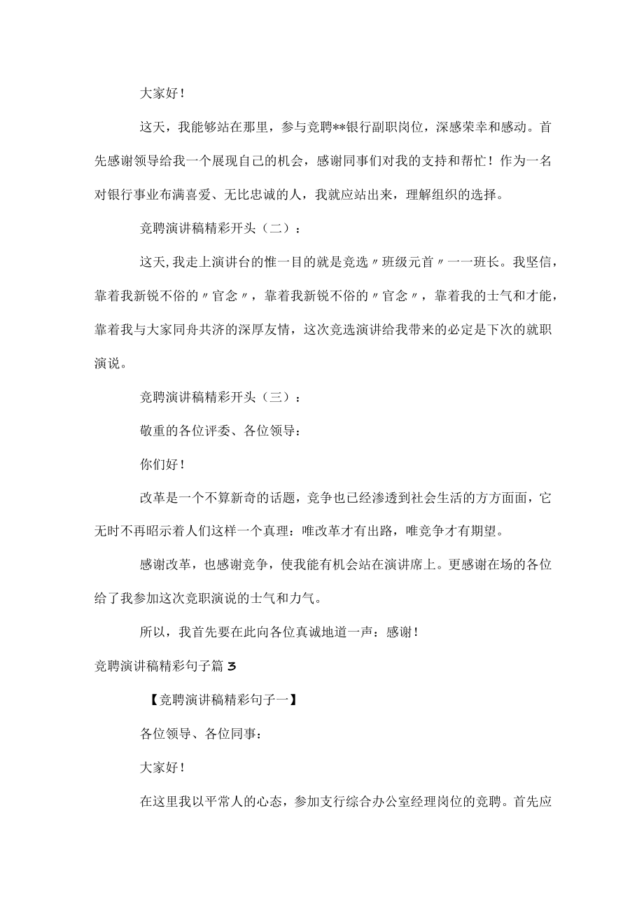 竞聘演讲稿精彩句子.docx_第3页