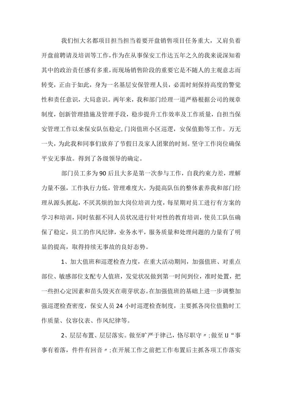 保安班长年终工作述职报告.docx_第2页