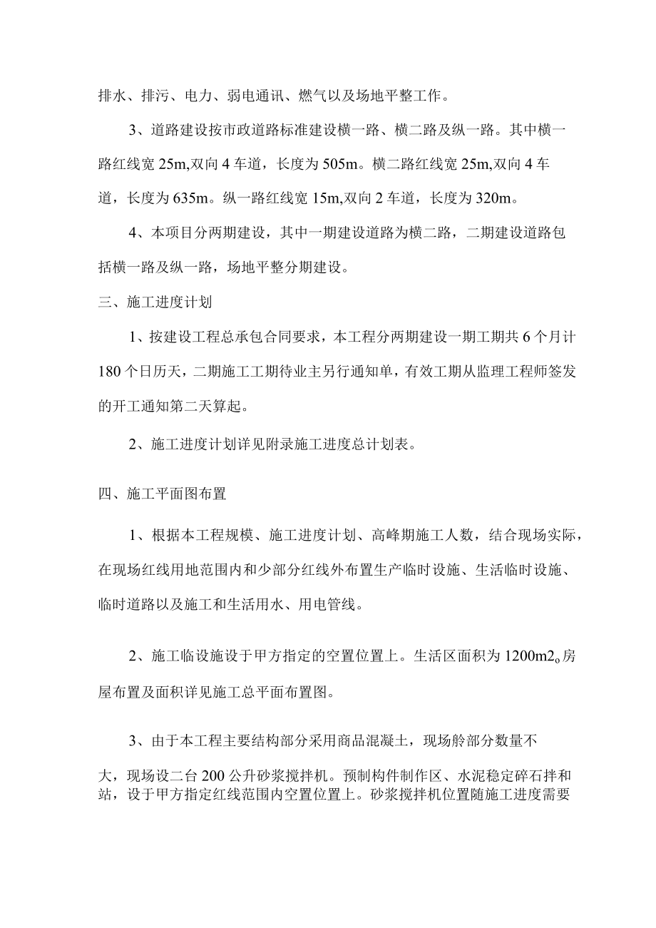 市政工程施工组织设计方案.docx_第2页