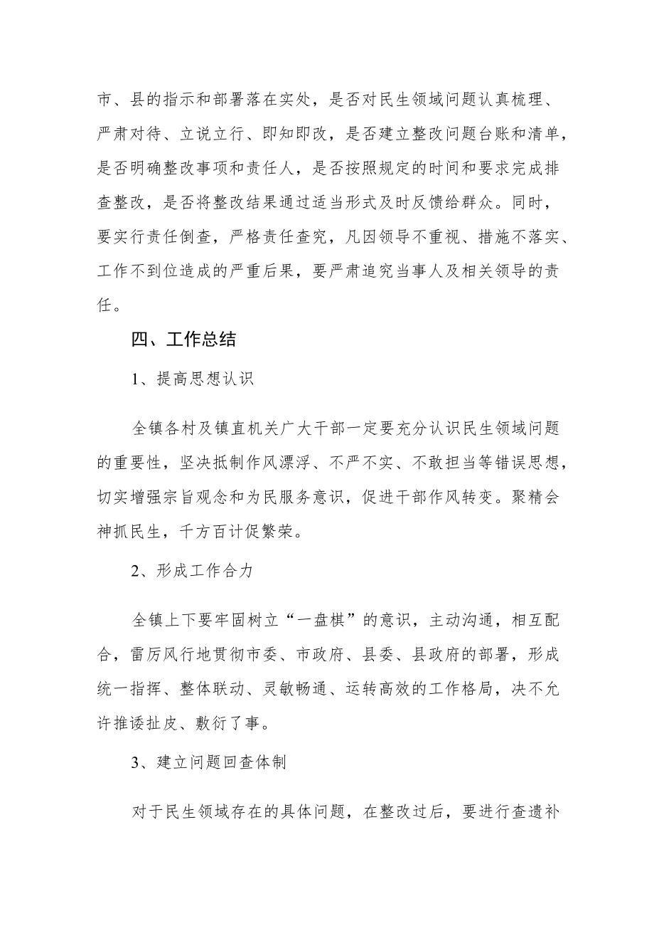 开展民生领域问题专项排查整改的工作方案.docx_第3页