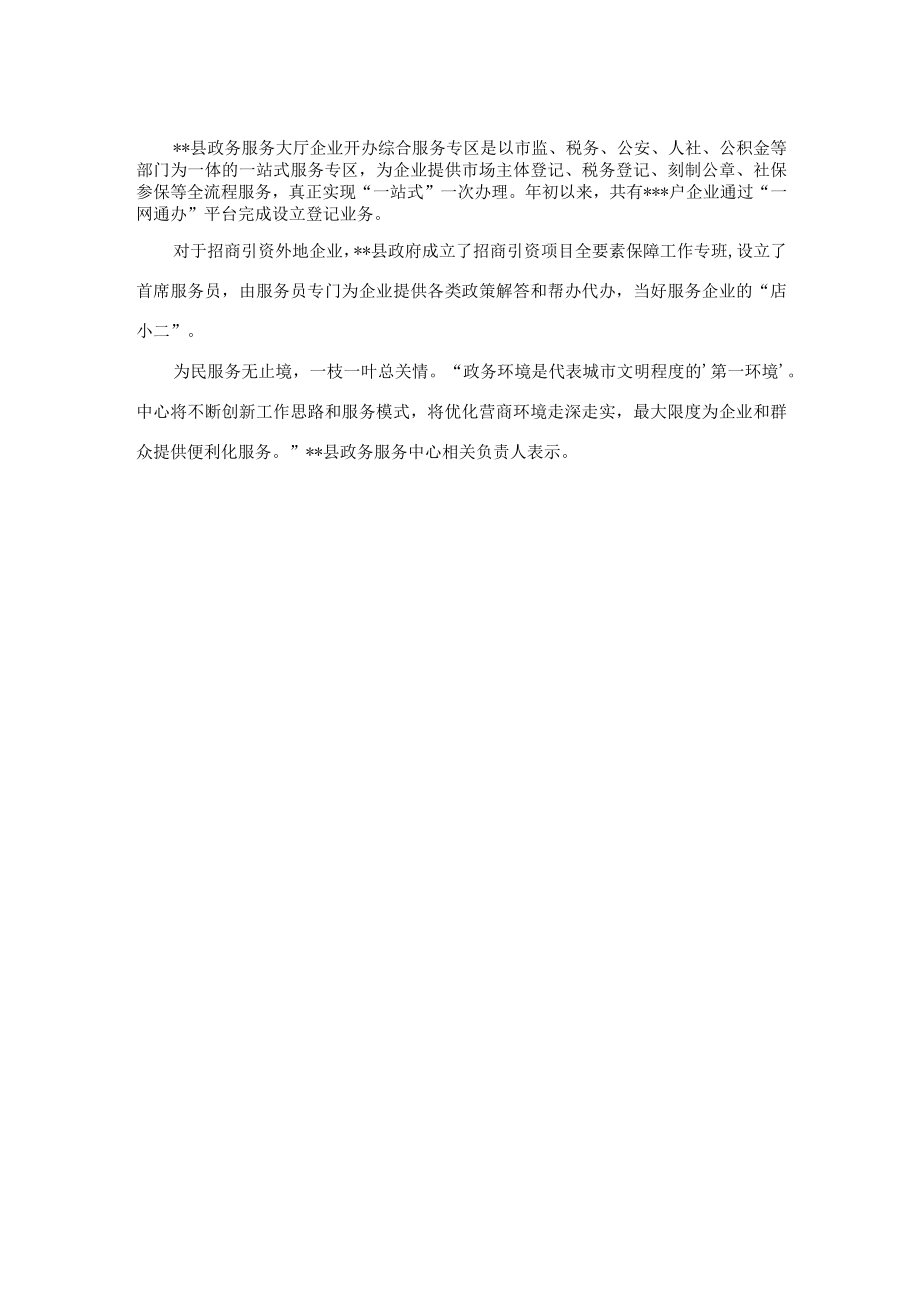 县政务服务中心优化营商环境工作综述.docx_第2页