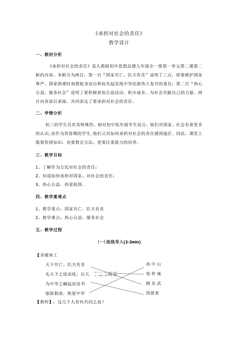 全国优质课一等奖八年级思品 《承担对社会的责任》教学设计+导学案.docx_第1页