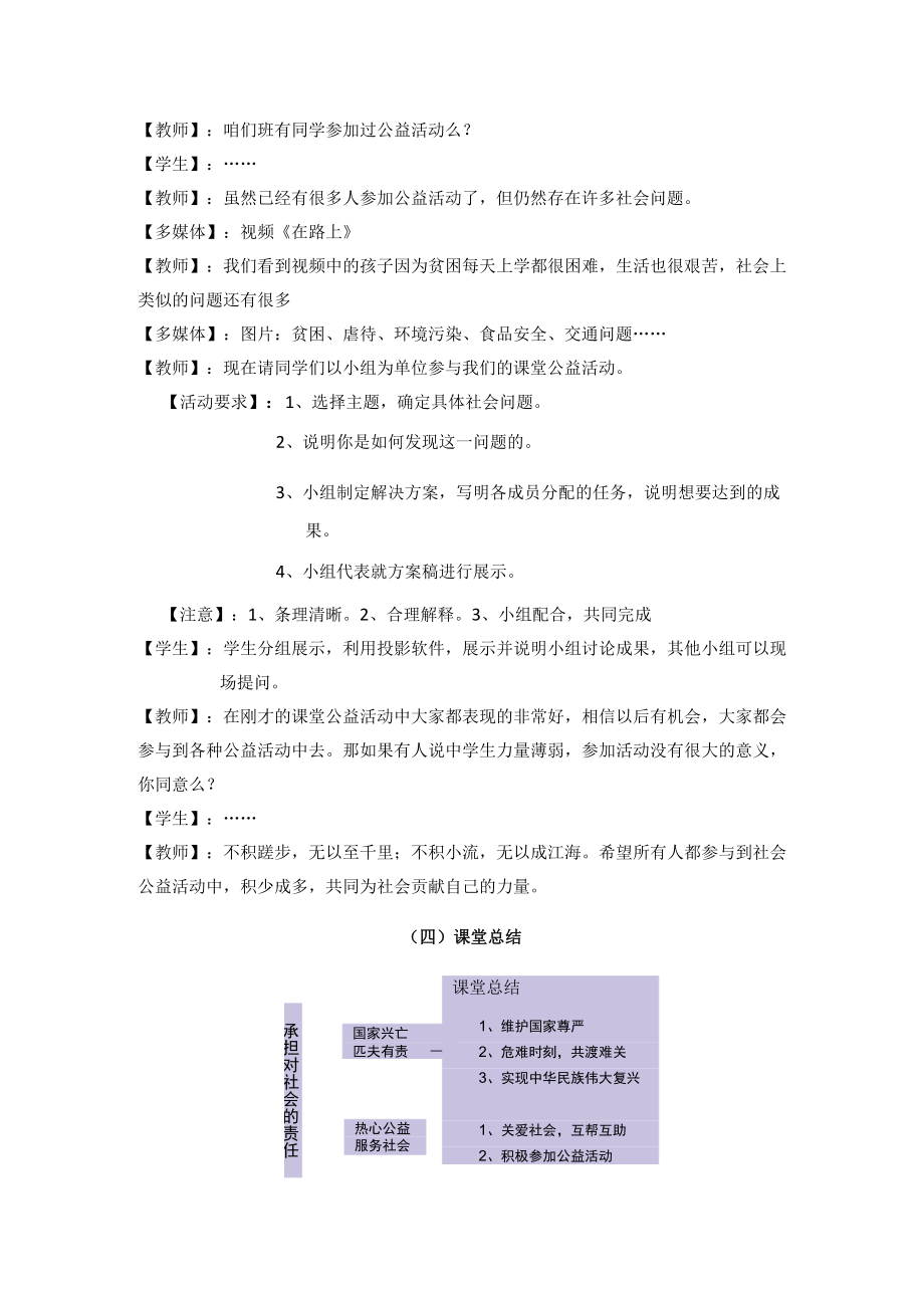 全国优质课一等奖八年级思品 《承担对社会的责任》教学设计+导学案.docx_第3页