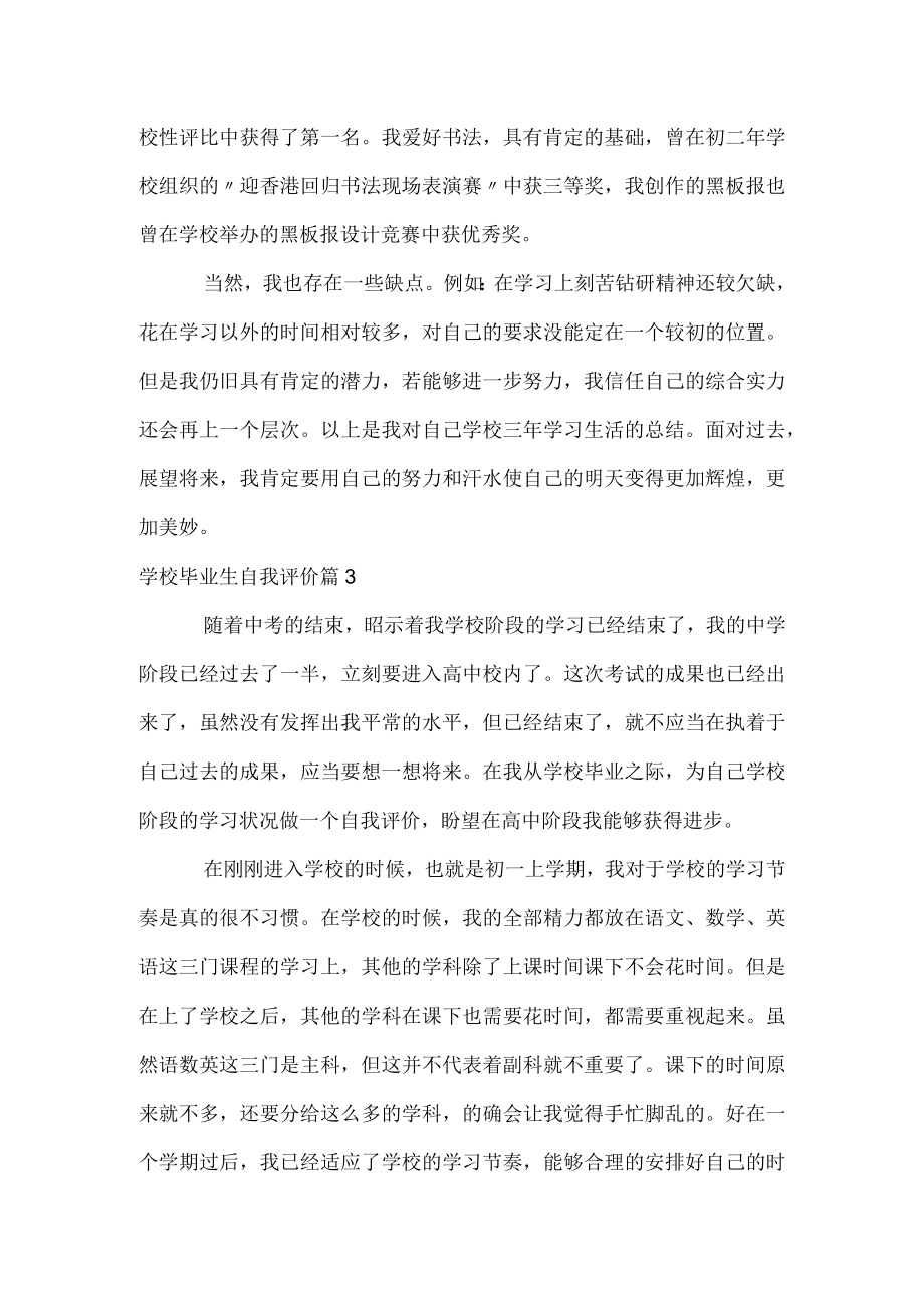 初中毕业生自我评价.docx_第3页