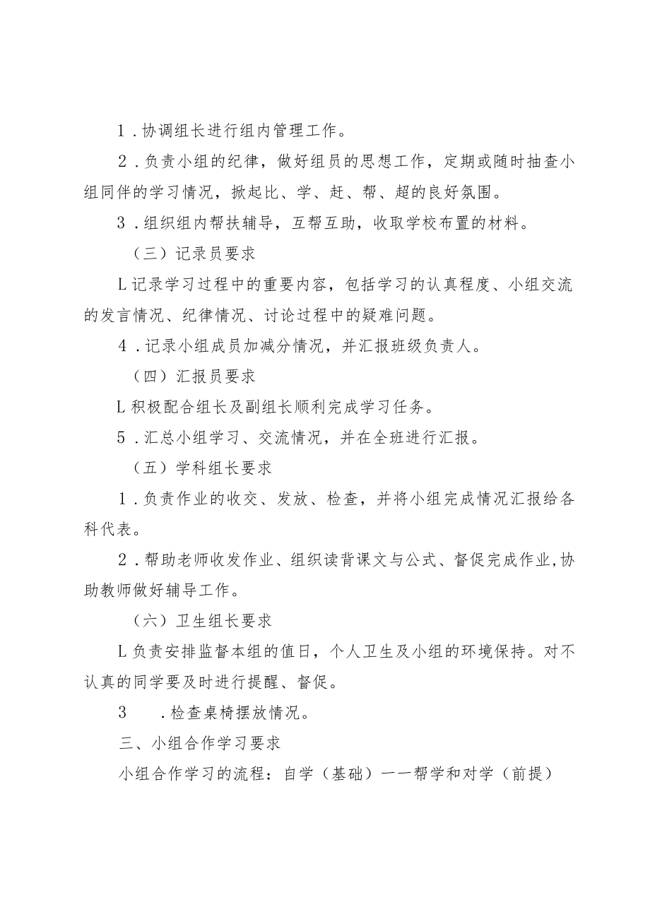 小组合作学习学生执行策略.docx_第2页