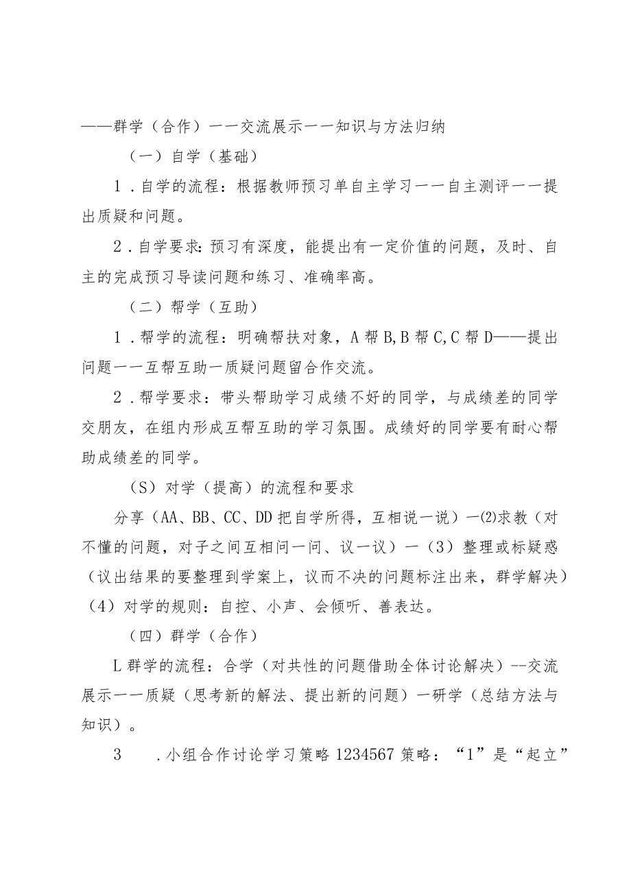 小组合作学习学生执行策略.docx_第3页