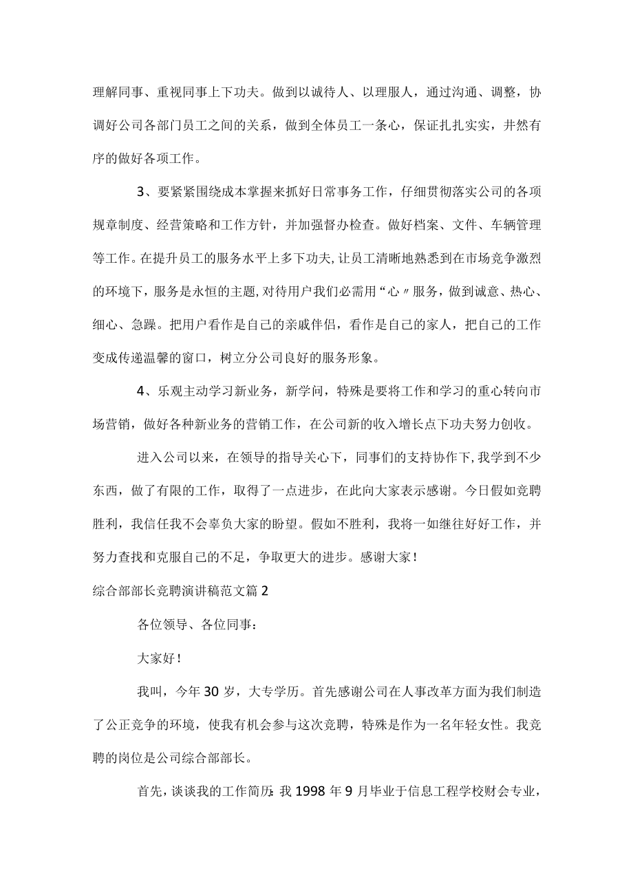 综合部部长竞聘演讲稿范文.docx_第3页