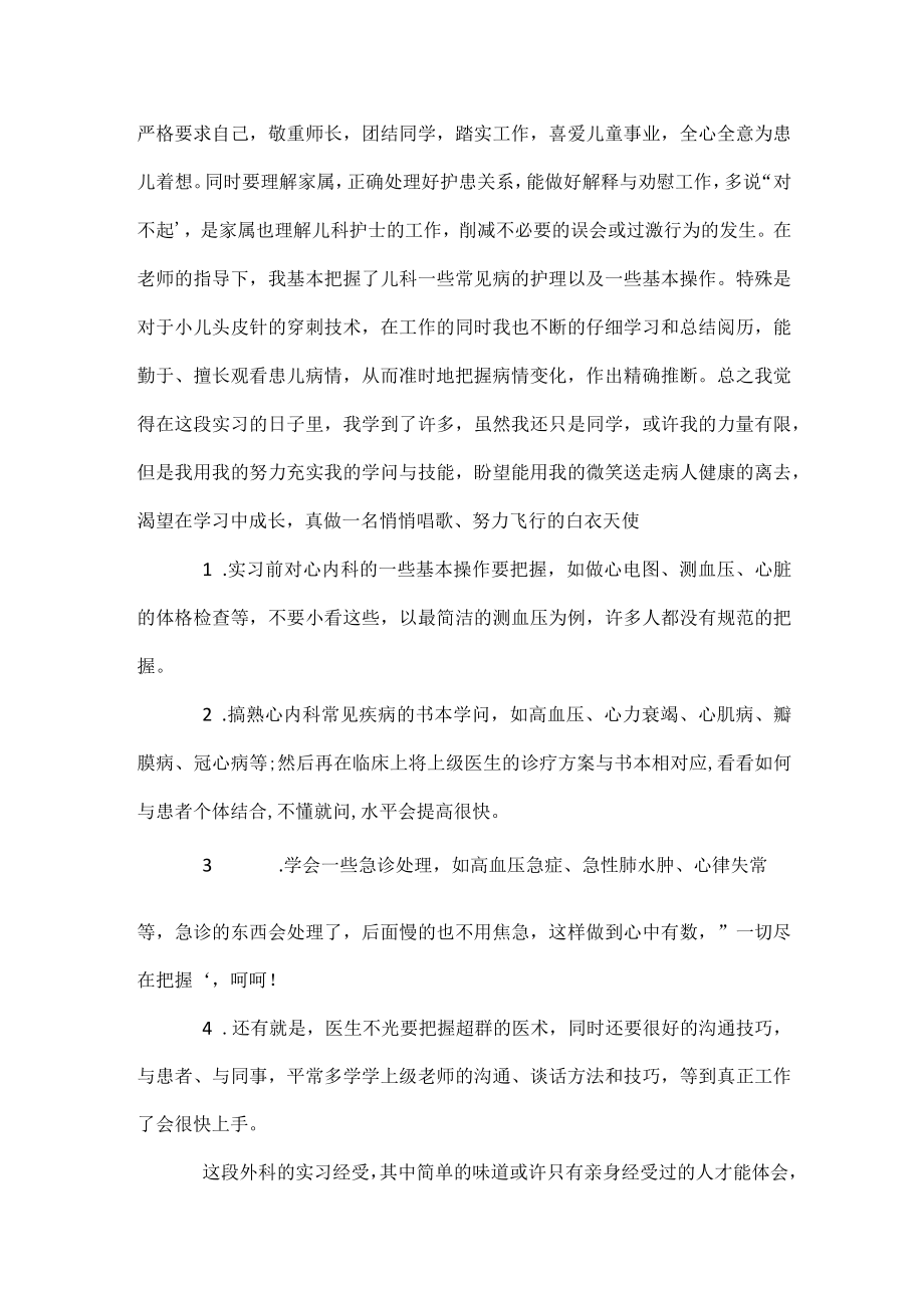 实习医生工作自我鉴定.docx_第3页