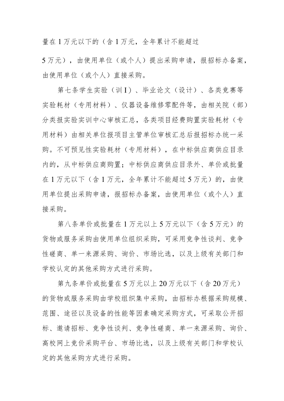 学院校内采购管理办法.docx_第2页