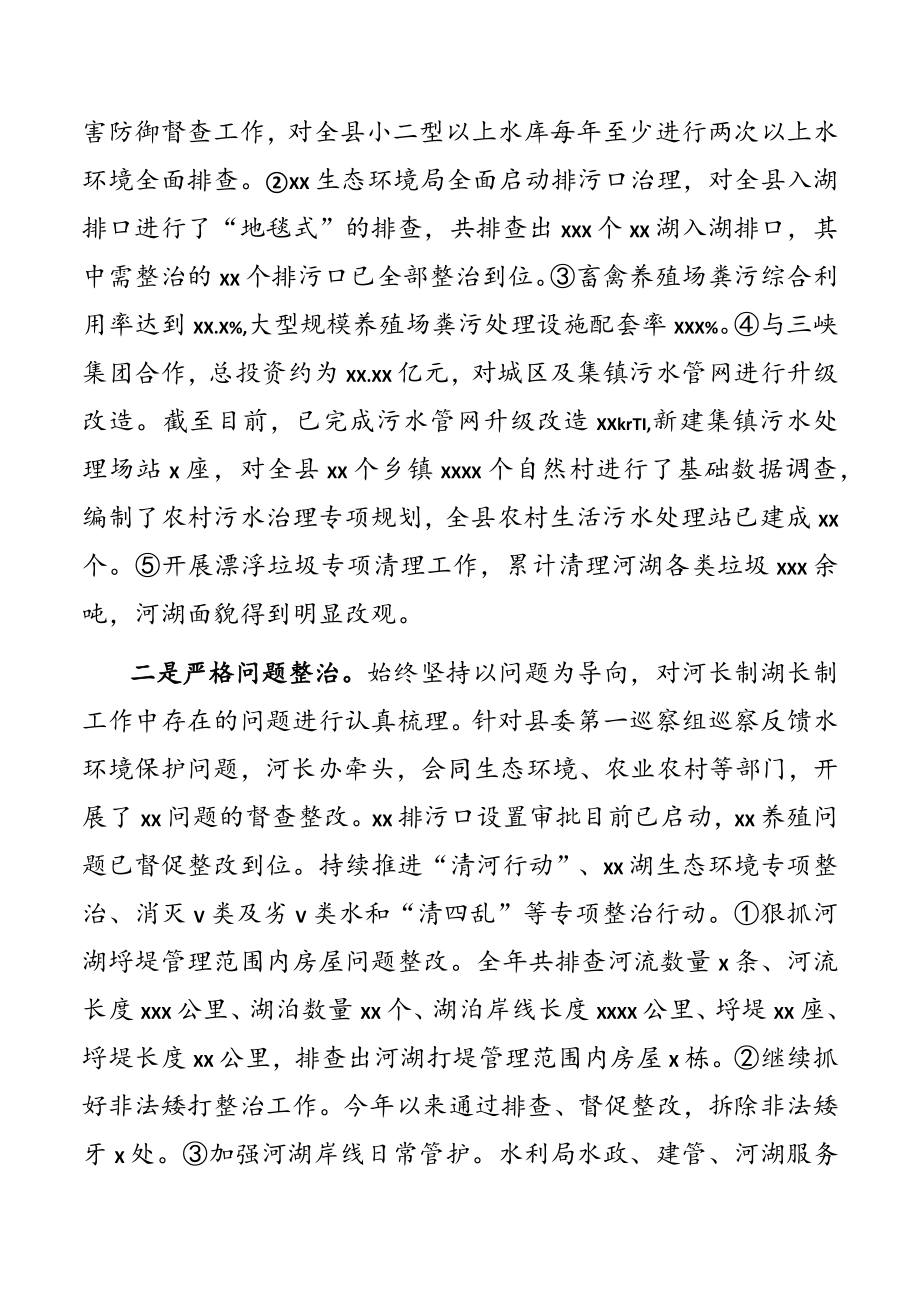 2022年河长制湖长制工作总结.docx_第3页