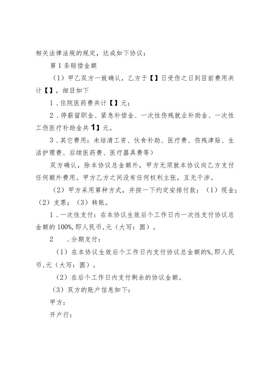 《工伤赔偿协议》电子版.docx_第2页