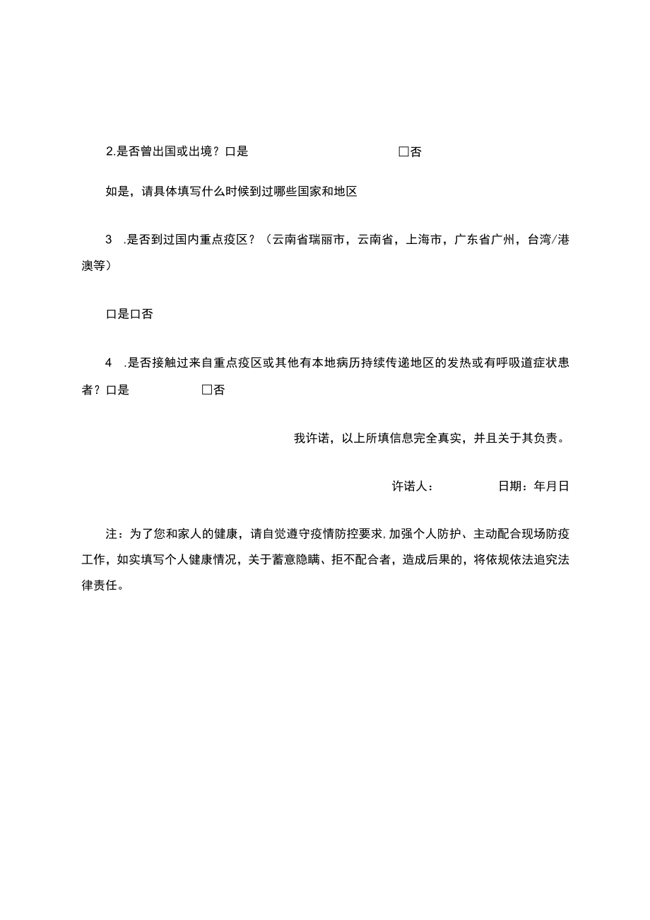 疫情防控健康承诺书.docx_第3页