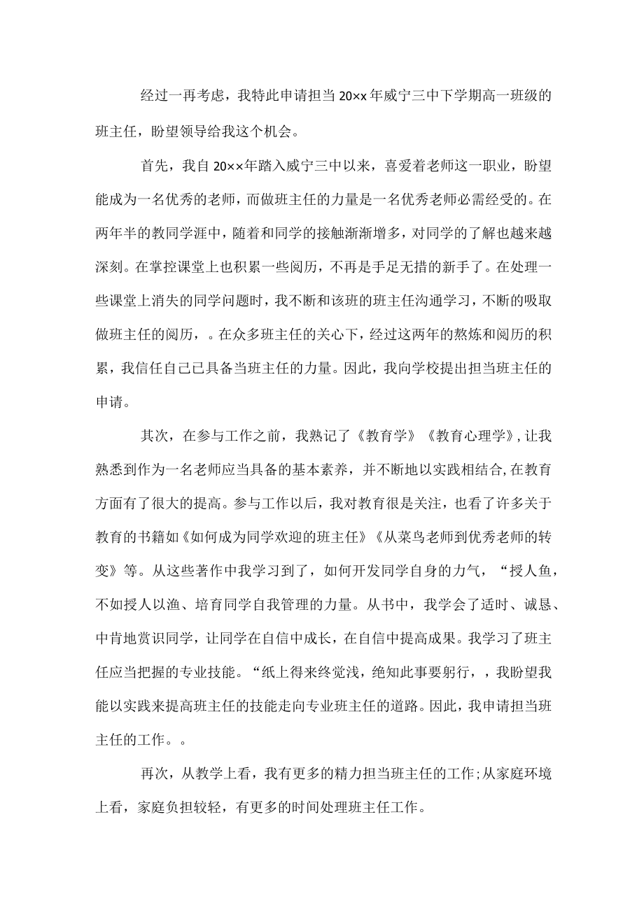 申请担任班主任书面自我介绍.docx_第2页