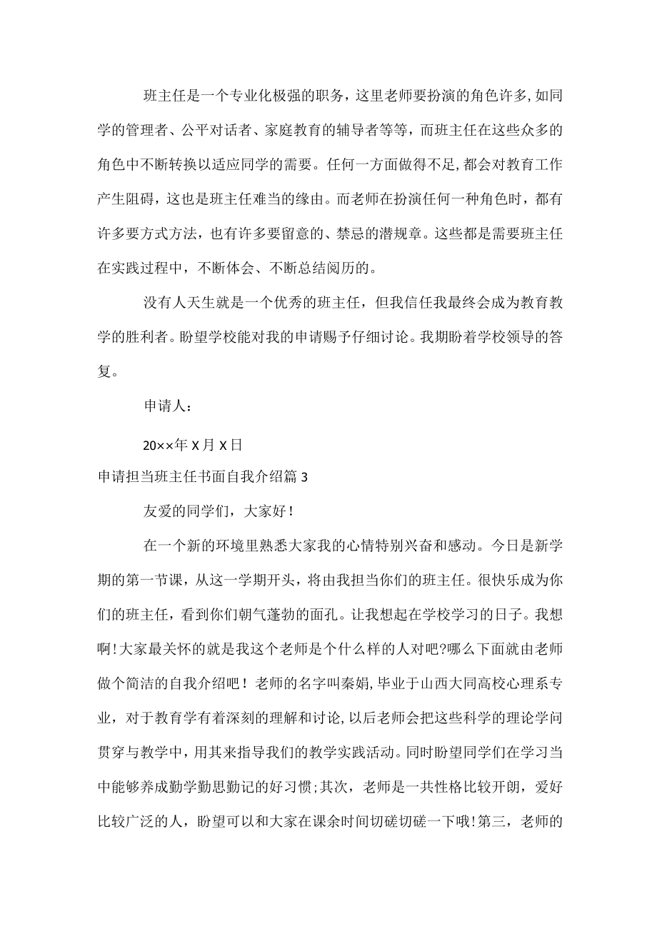 申请担任班主任书面自我介绍.docx_第3页