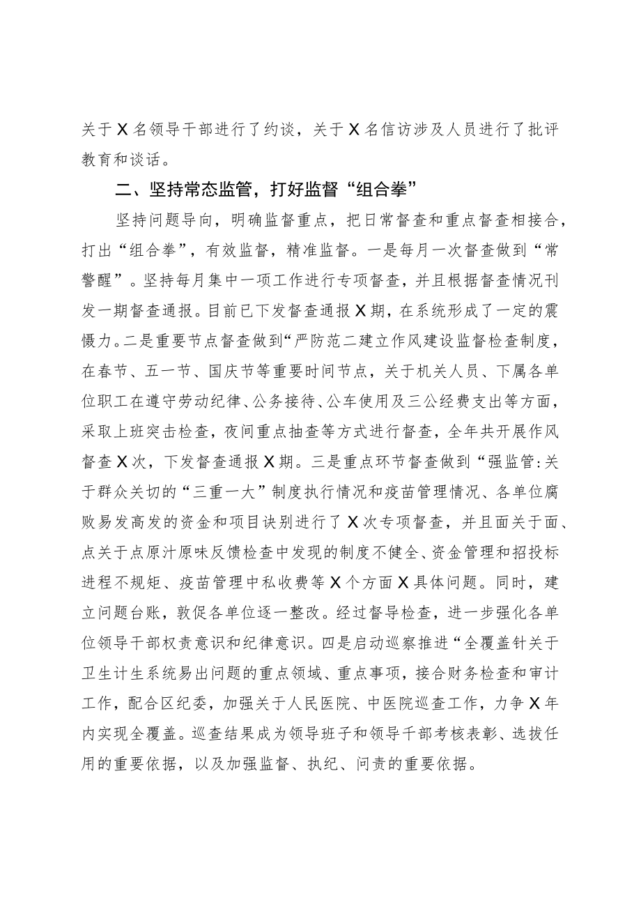 在区卫生医疗系统党风廉政建设会上的发言.docx_第2页