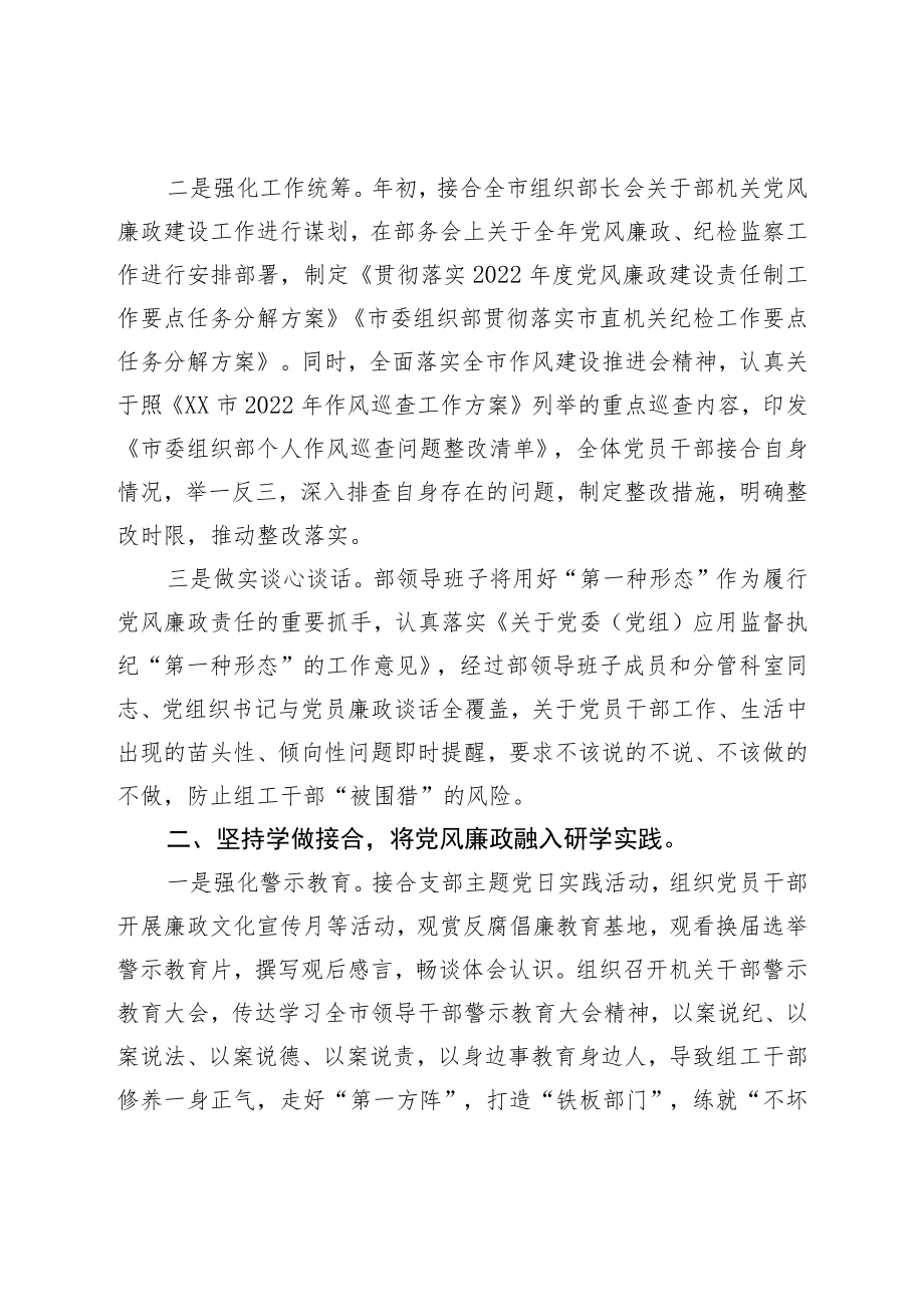 市委组织部落实2022年党风廉政建设责任制情况汇报.docx_第2页