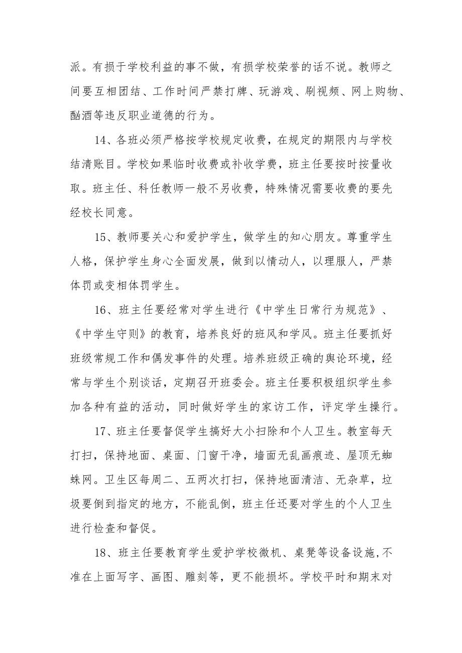 中学教师管理制度.docx_第3页