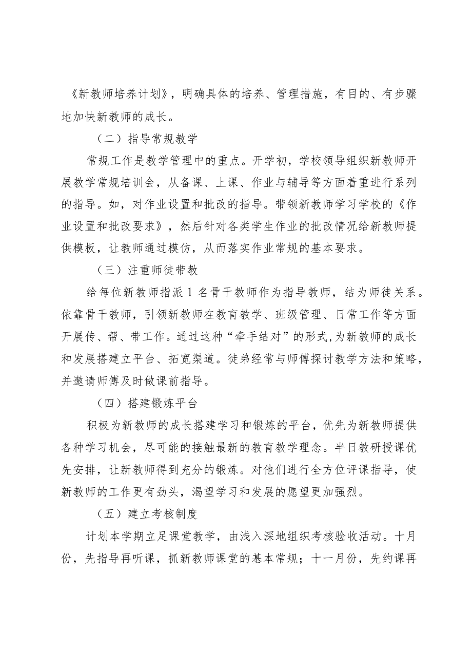 小学教师管理制度汇编.docx_第2页