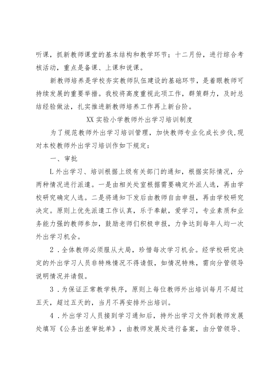 小学教师管理制度汇编.docx_第3页