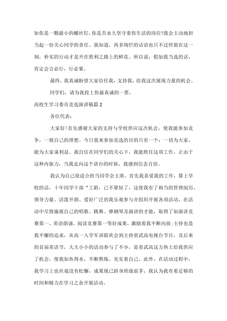 大学生学习委员竞选演讲稿.docx_第2页