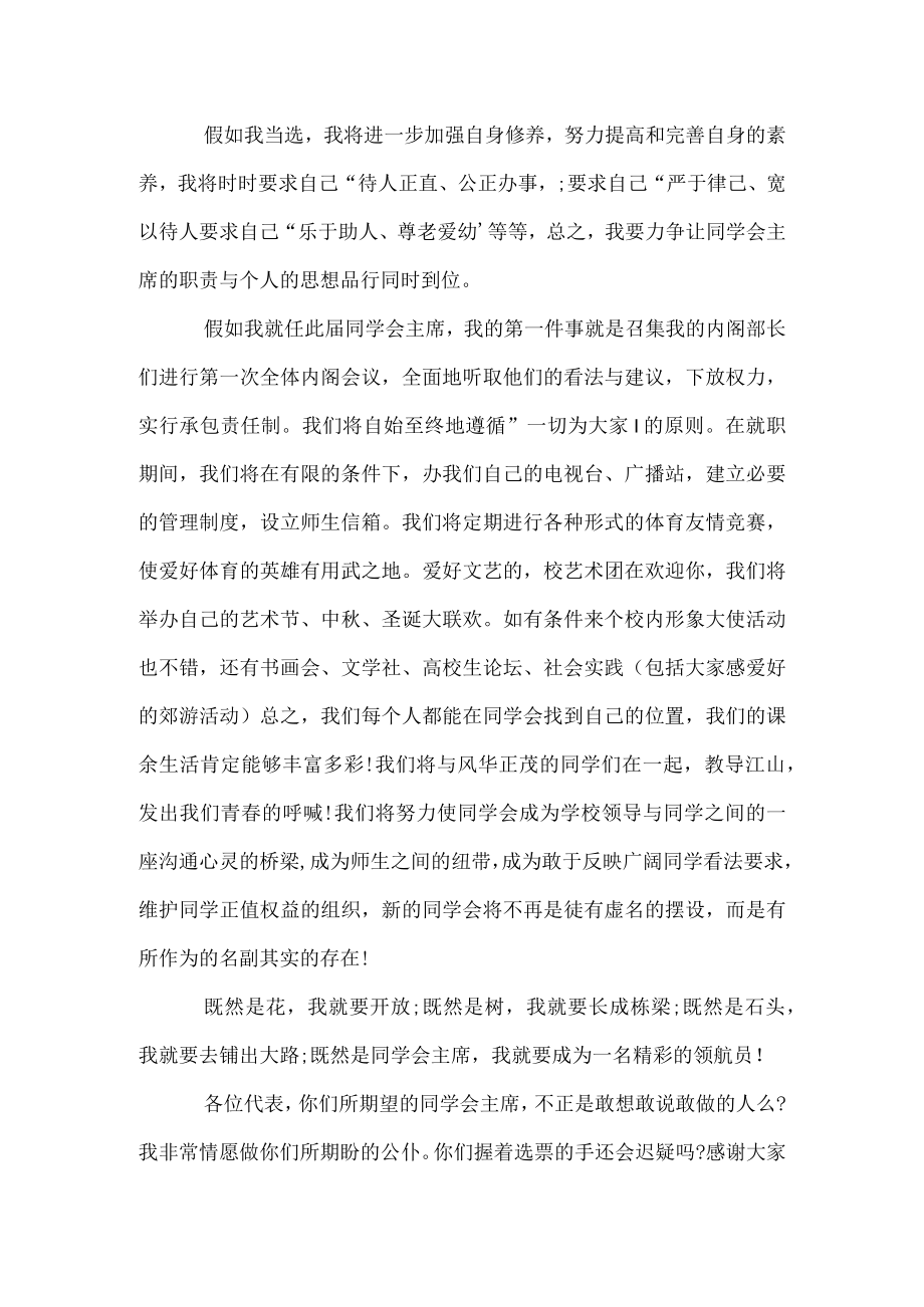 大学生学习委员竞选演讲稿.docx_第3页