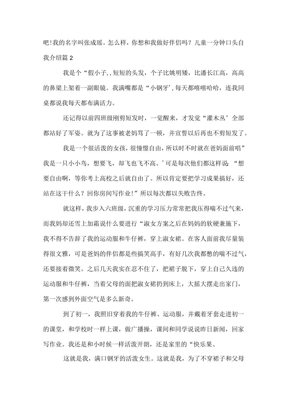 儿童一分钟口头自我介绍.docx_第2页