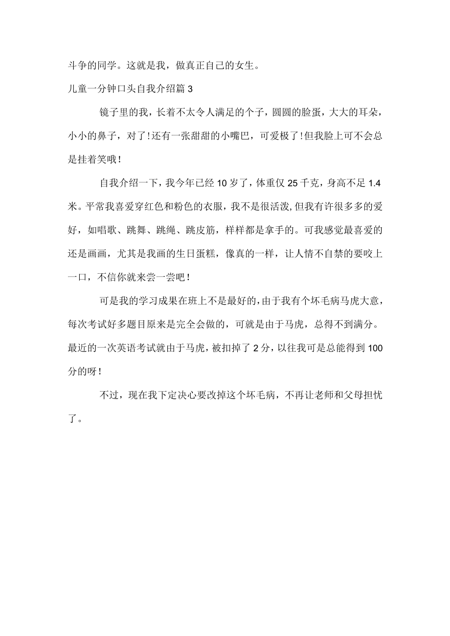 儿童一分钟口头自我介绍.docx_第3页