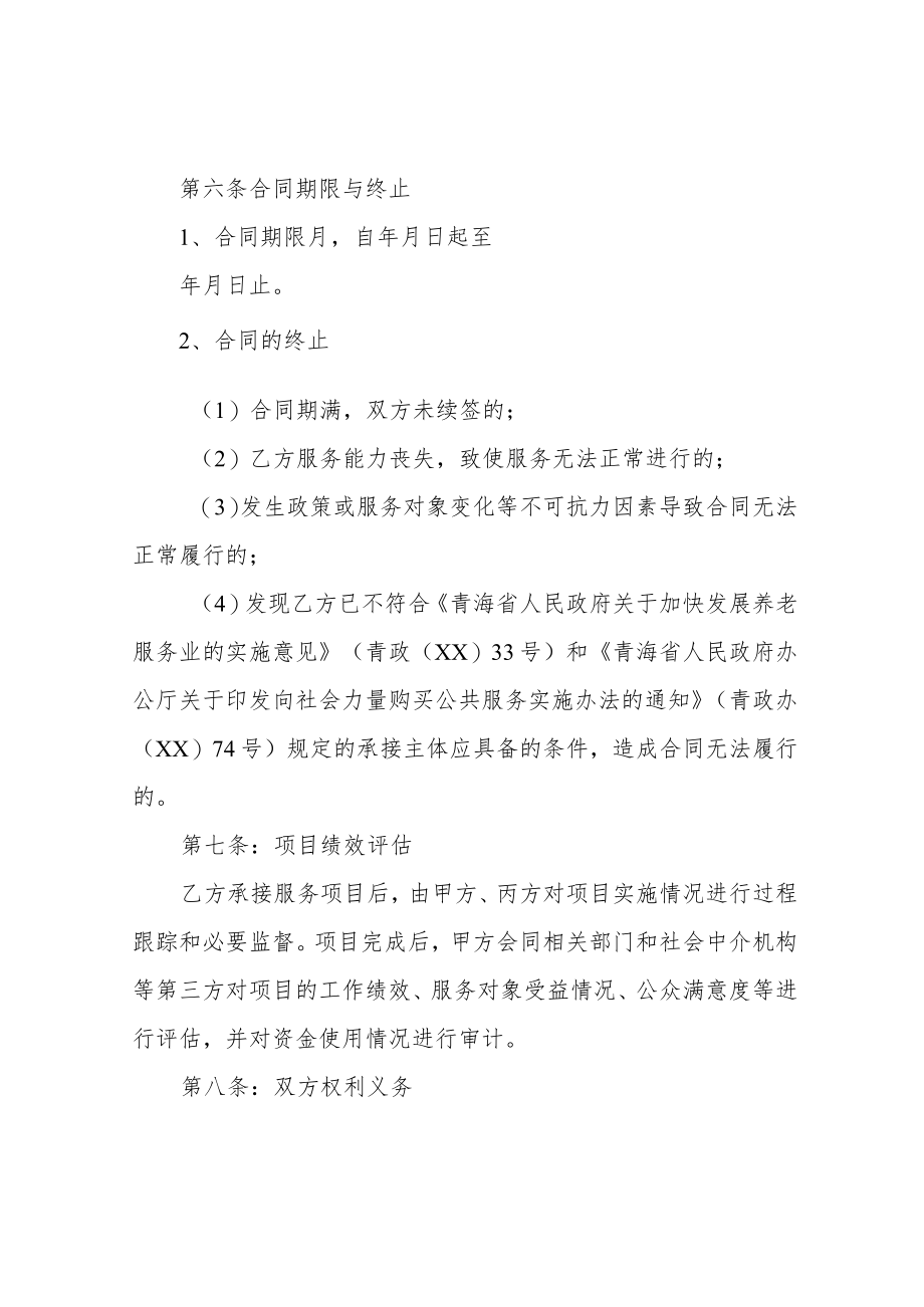 政府购买养老服务合同.docx_第3页