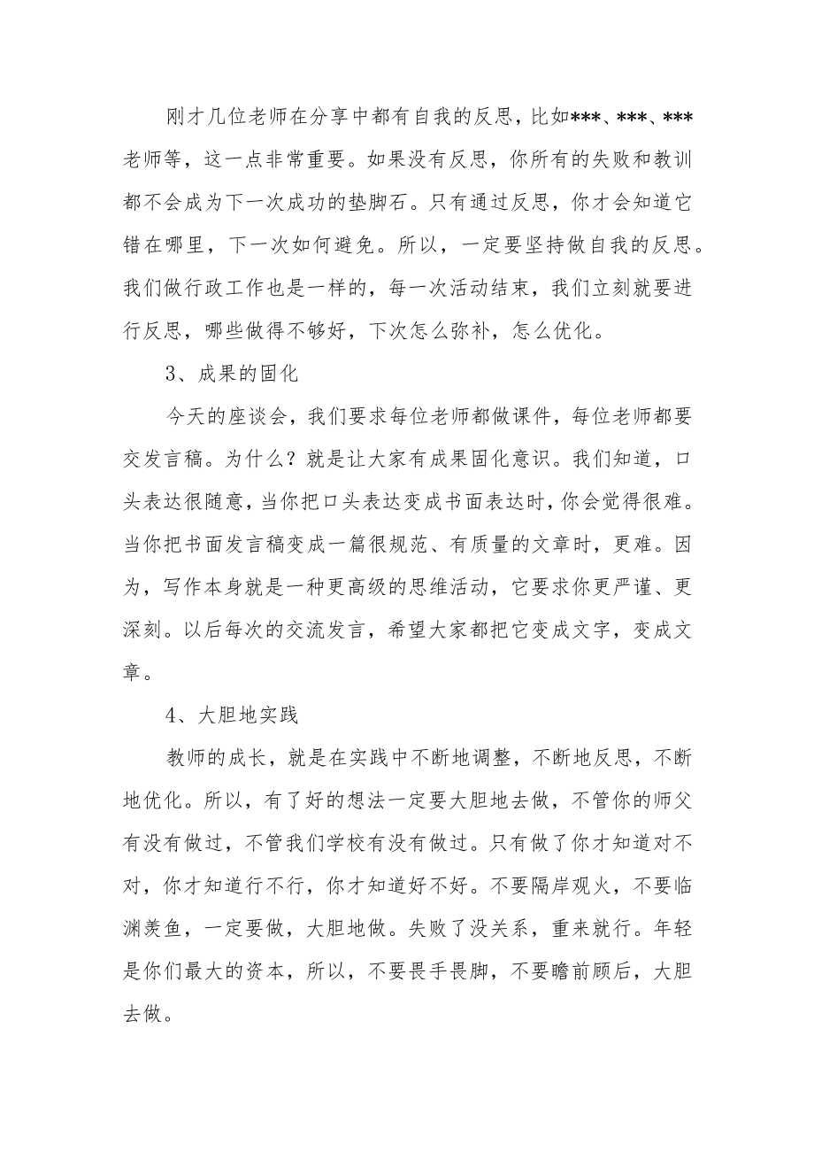 新教师培训总结座谈会上的讲话.docx_第3页