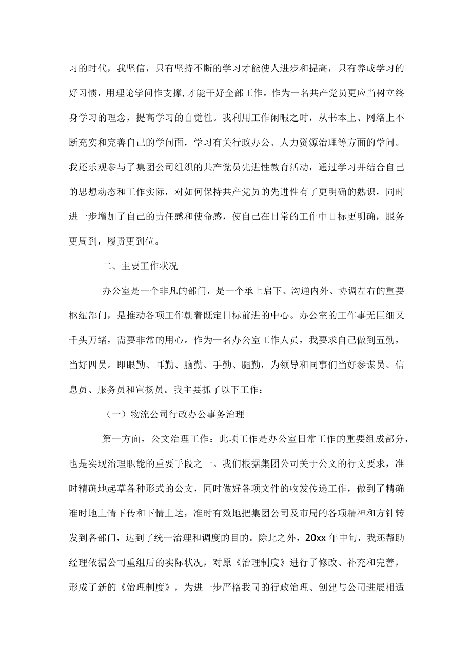 物流主管述职报告.docx_第2页